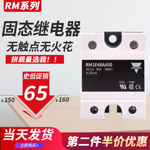 佳乐款固态继电器RM1E48AA50 RM1E40AA25 RM1E23AA75 RM1E48AA100