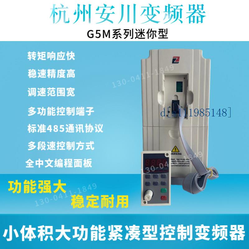 杭州安川杭州泽川浙江德玛变频器G5M系列1.5/2.2/3.7/5.5/7.5KW