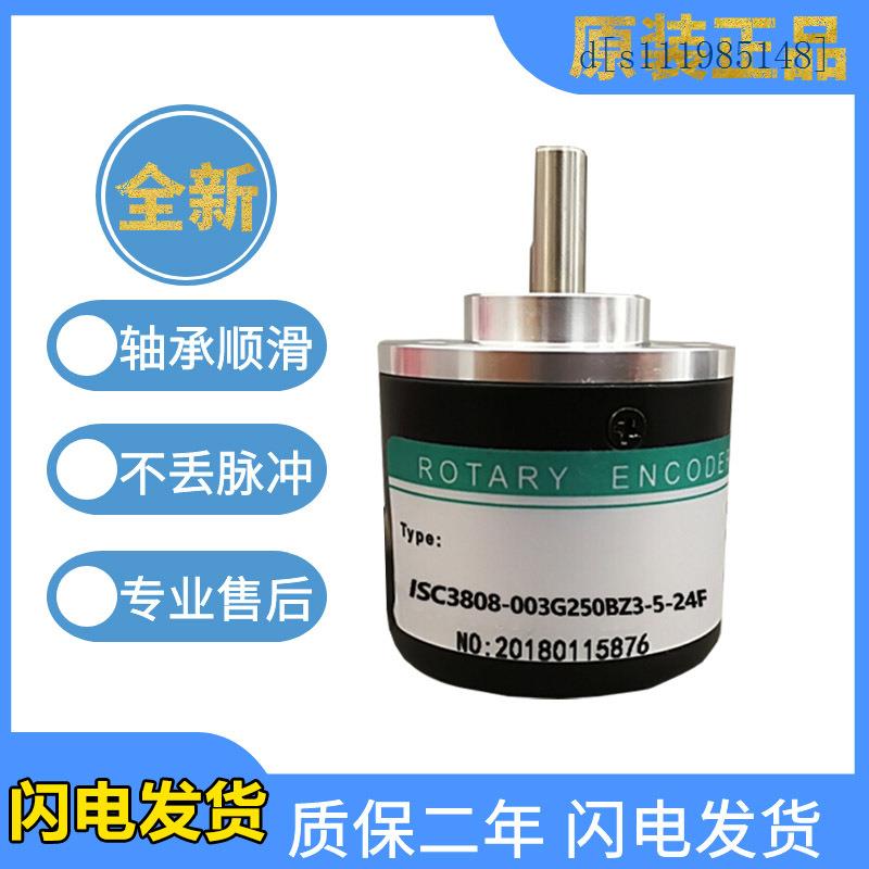 全新原装海德编码器ISC3808-003G250BZ3-5-24F 质保