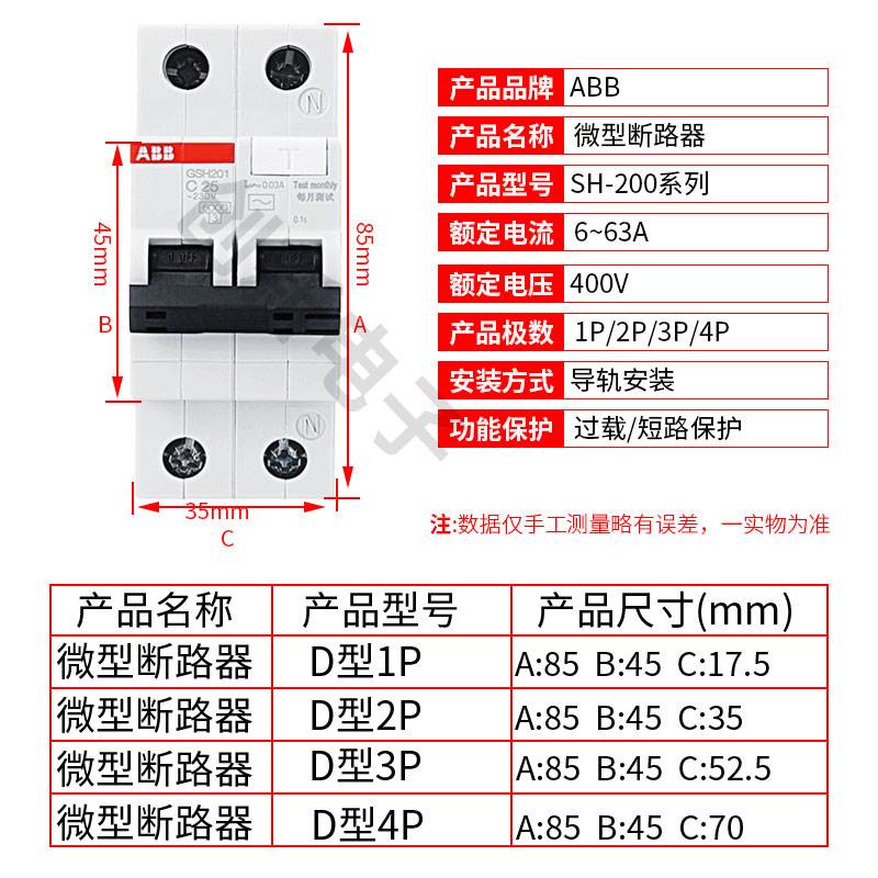 全新原装ABB小型断路器三极空气开关SH203 D型1P/2P/3P/4P 63A25A