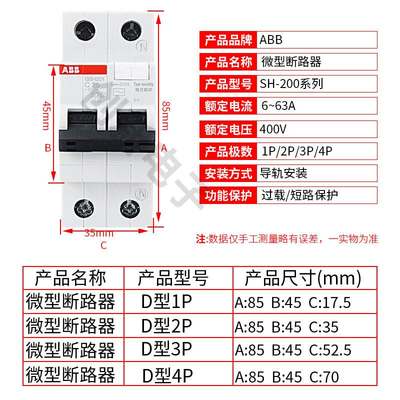 全新原装ABB小型断路器三极空气开关SH203 D型1P/2P/3P/4P 63A25A