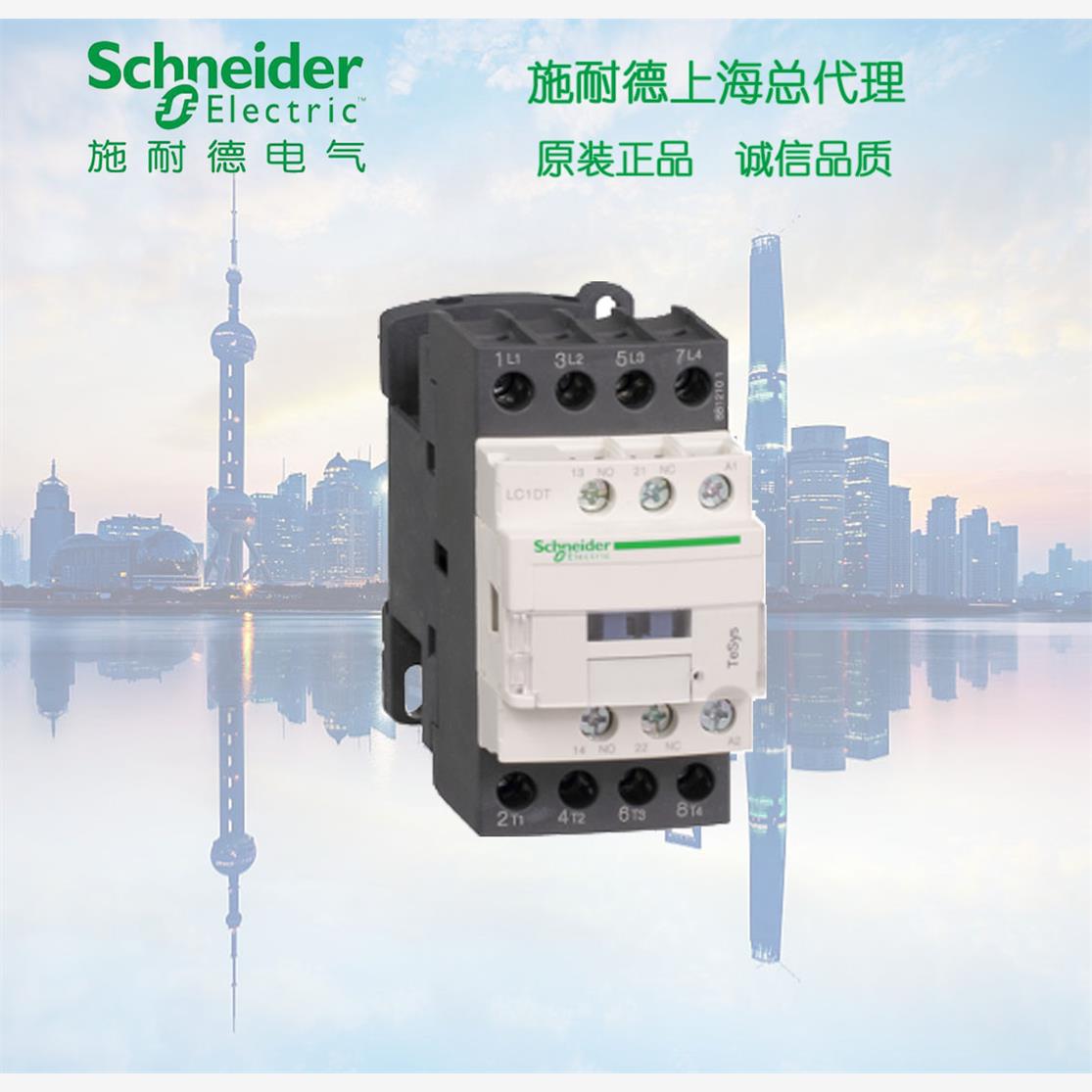 LC1DT20M7C 施耐德 D系列 四级接触器 9A 220V  50/60Hz