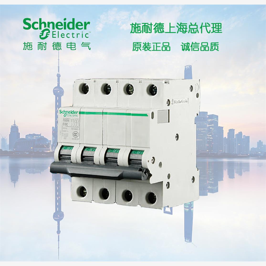 【库存现货正品】 施耐德空气断路器  A9F19404  ic65N 4P D4A