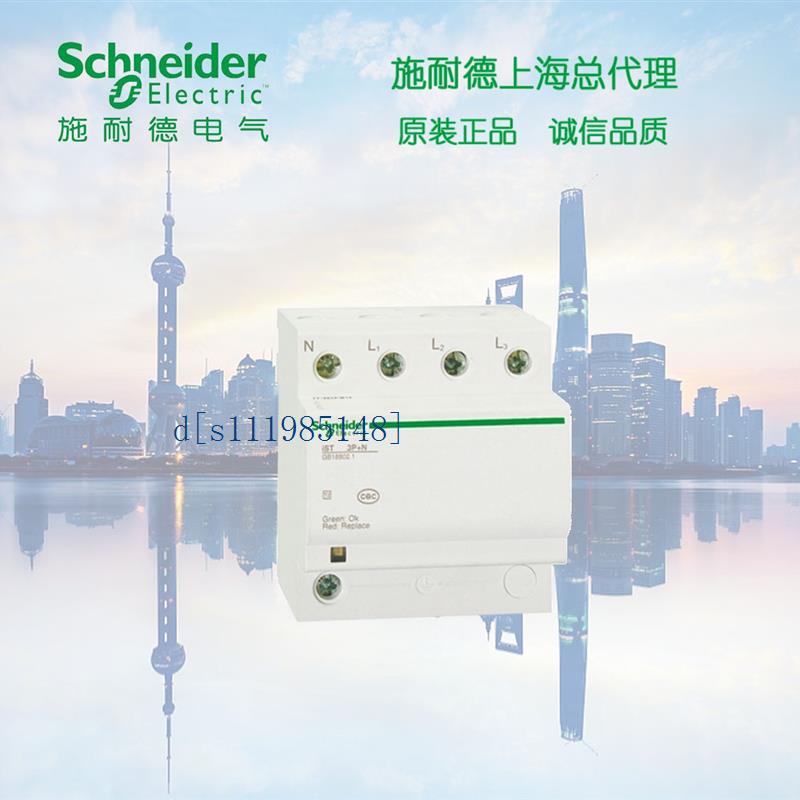 原装 施耐德  iST 65kA 3P+N  A9L916606 浪涌保护器