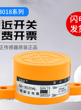 新森正大面积接近开关 SJ-3018A SJ-3018B SJ-3018C/3018D传感器