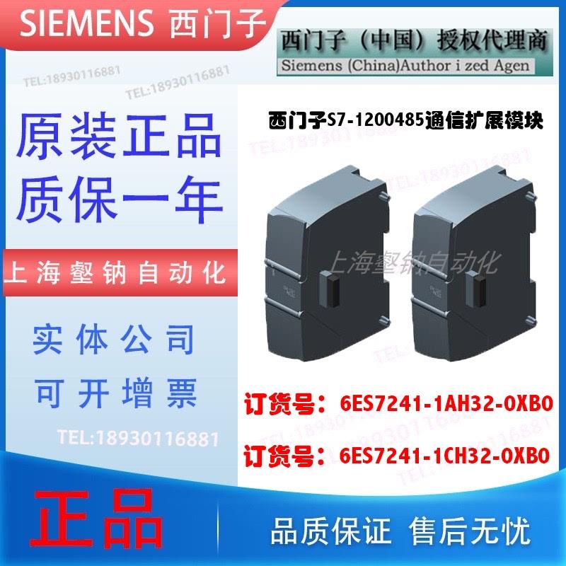 S7-1200RS232通讯模块6ES7 241 6ES7241-1AH32-0XB0 CM1241
