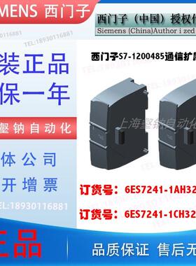S7-1200RS232通讯模块6ES7 241 6ES7241-1AH32-0XB0 CM1241