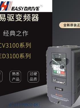 CV3100-4T0300M/4T0370FP 易驱变频器30KW 原装全新 包邮