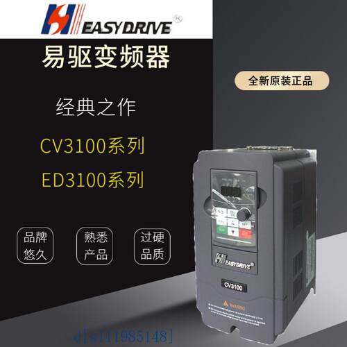 CV3100-4T0300M/4T0370FP 易驱变频器30KW 原装全新 包邮