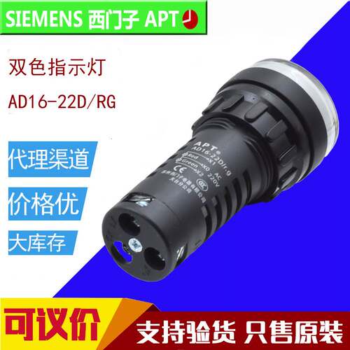 原装西门子APT红绿双色信号灯指示灯AD16-22D/RG23 AD16-22D/RG31