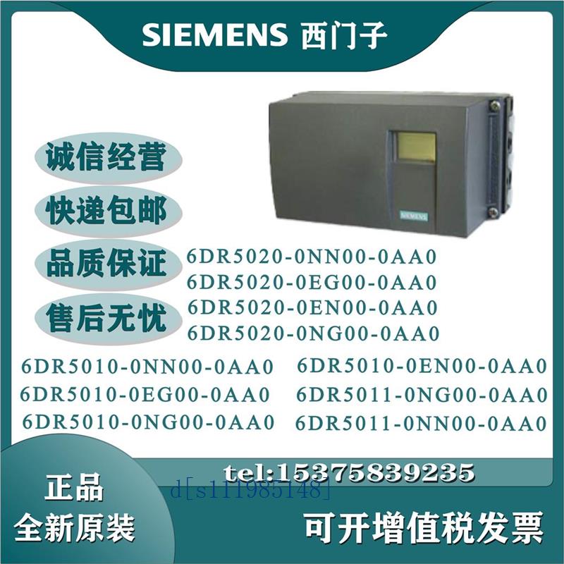 智能 SIPART PS2 电气 定位器 6DR5020-0NG03-0AA0 原装
