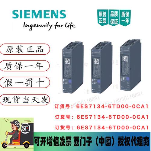 6ES7134-6TD00-0CA1 HART输入模块6ES7 134-6TDOO-OCA1