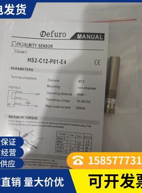 全新接近开关HS2-CS12-P01-E4 HS2-CS12-P02-E4品质保证1年