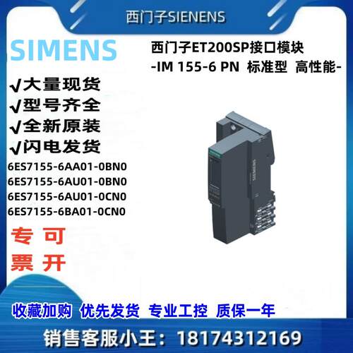 ET200SP IM155-6接口模块6ES7155-6AU01/6AA01/0-0BN0 0CN0
