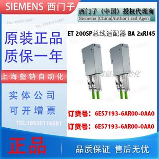 0AA0 总线适配器ET200SP 6PA00 6AR00 2RJ45插槽 6ES7193