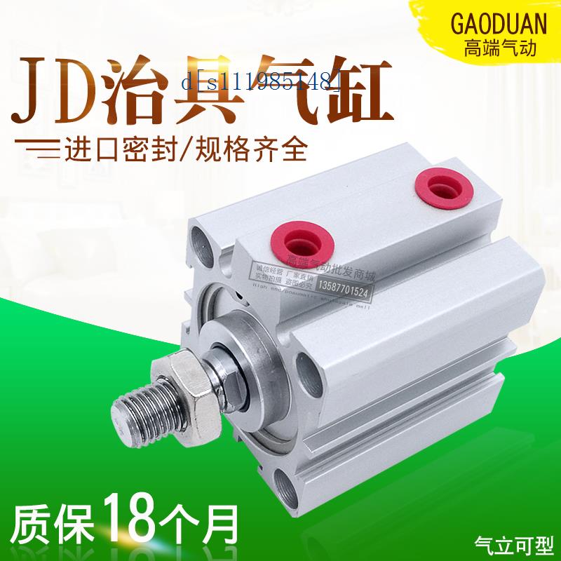 气力可治具气缸JD32*5*10*15*20*25*30*40*50*60*70*75*90-B-S JD