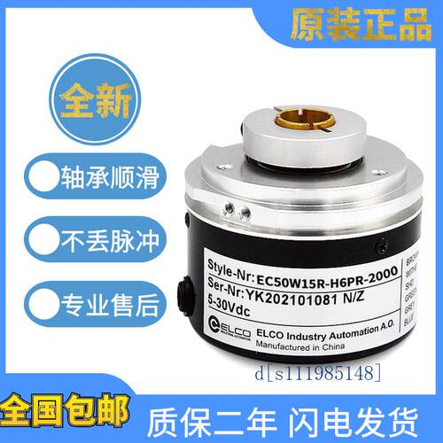 原装宜科中空编码器EC50W15R-H6PR-2000 1000 600 300空心轴盲孔