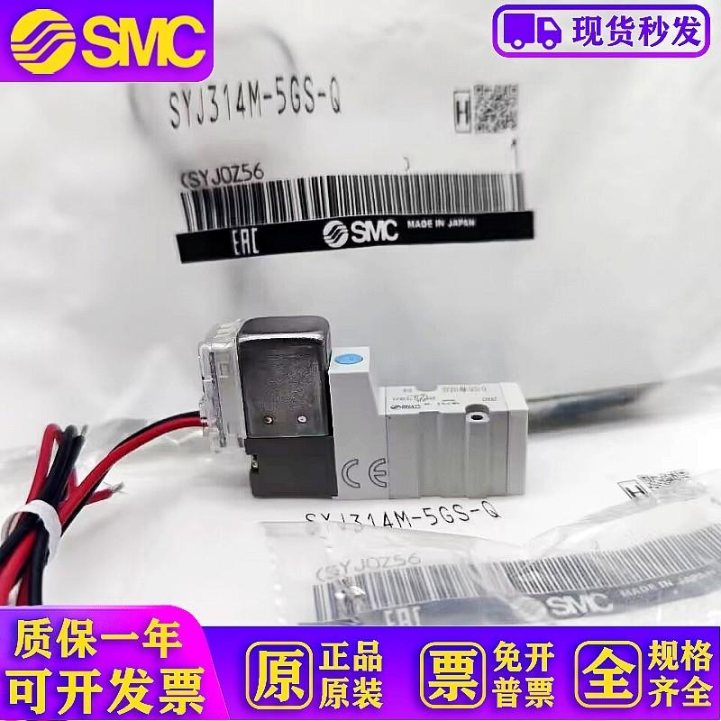 电磁阀SYJ314M -5G-5GZ-6G-5L-5LZ-5LOZ-5MZ-6L-6LZ-5GS-6GS-Q