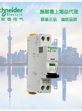 【库存现货正品】施耐德小型断路器 iDPNa C40A 4.5KA A9P08640