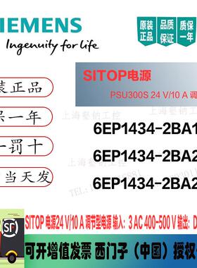 原装6EP1434-2BA2O SITOP SITOP开关电源PSU300S 24 V/10A