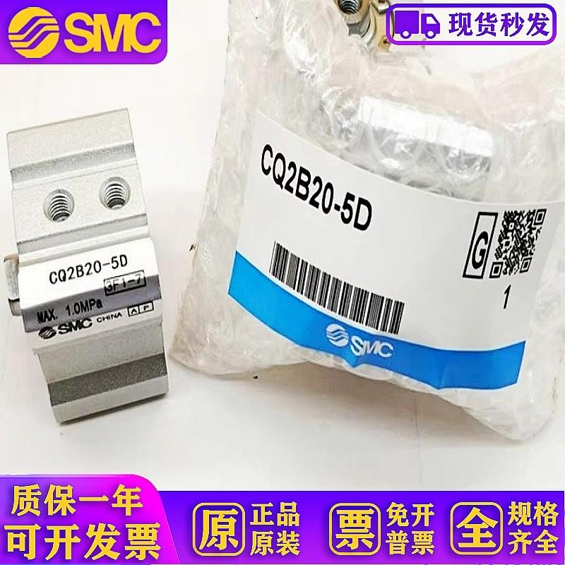 原装CQ2B12-CQ2B16-CQ2B20-CQ2B25-5D/10D/15D/20D/25DCM气缸
