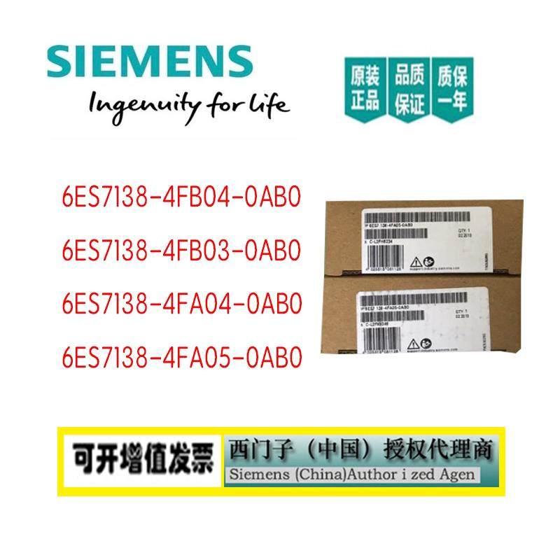 原装ET200S模块6ES7138 6ES7 138-4FAO5/O4/4FBO4/O3-OABO