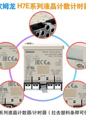 直流8位总和计数器H7EC-NV H7ET-NFV 7位计时器LED电子显示