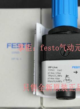 FESTO减压阀 LRP-1/4-0,7-2,5-4-10 159500 162834 159501 159502