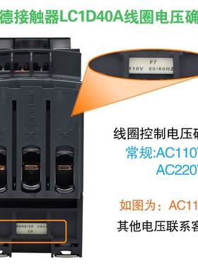 施耐德交流直流电梯接触器LC1-D40AM7C F7C电磁线圈电压110V 220V