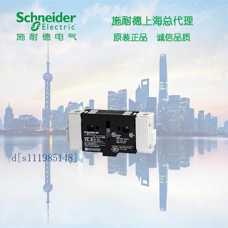 原装 施耐德 负荷开关附加主极模块  VZ01 用于V01本体 20A