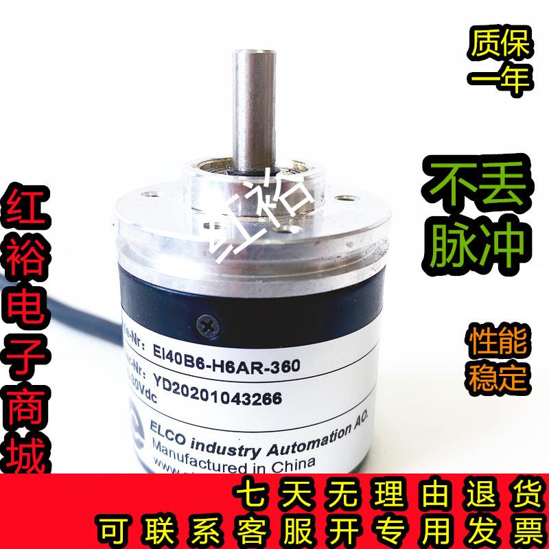 EI40B6-H6AR-360自动化设备光电旋转编码器