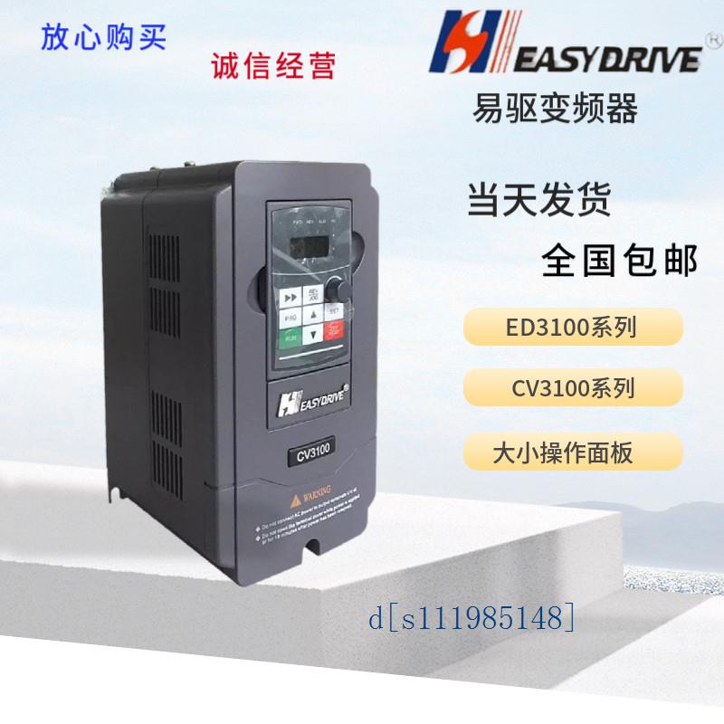 CV3100-4T0075M/4T0110FP  易驱变频器7.5KW 原装全新 包邮