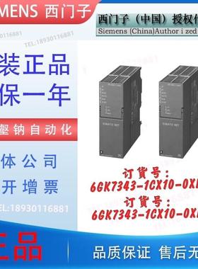 6GK7343-1CX10-0XE0CP343-1通信处理器6GK7 343-1CX1O-OXEO