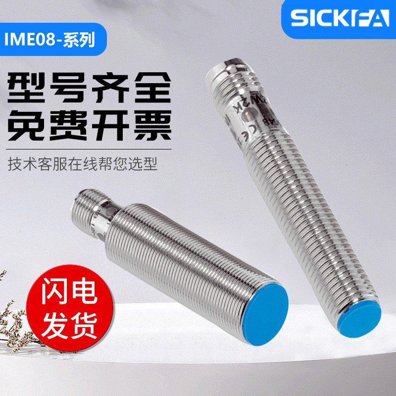SICK FA接近开关IME18/IME30-20NPSZC0S/T0K传感器 插头常开PNP