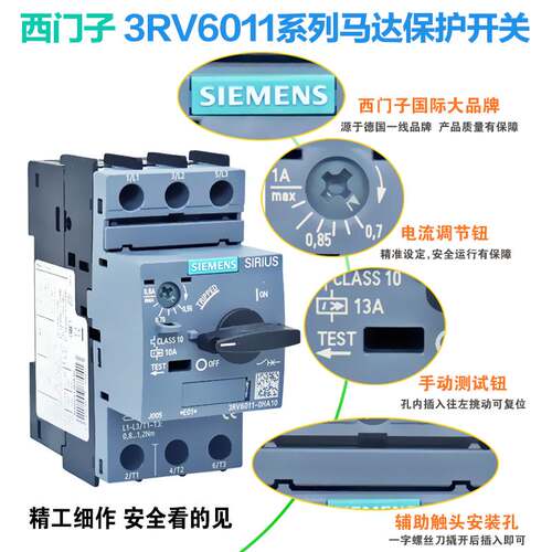 西门子三相电动机低压断路器3RV6011马达保护开关旋钮脱扣3RV1011