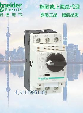 原装 施耐德GV2P32热磁式电动机断路器 旋钮控制 整定电流24-32A