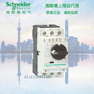 旋鈕控制 原裝 施耐德GV2P32熱磁式 電動機斷路器 32A 整定電流24