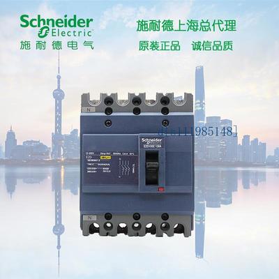 施耐德塑壳断路器空气开关 4P 100A  EZD160M4100N
