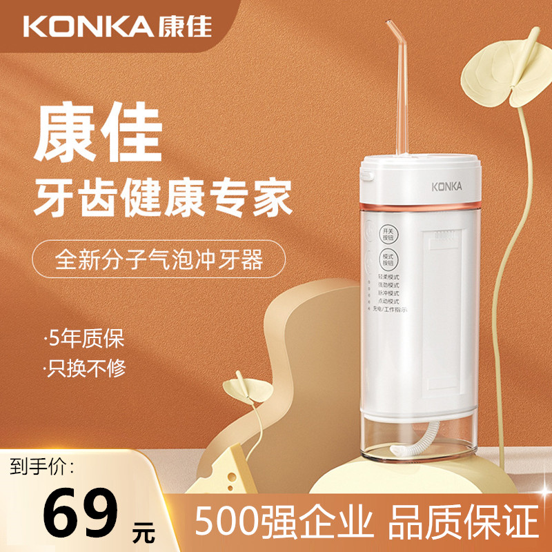 康佳便携式超声波冲牙器