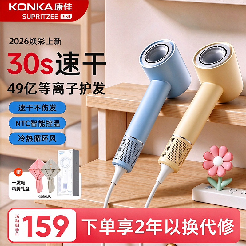 康佳高速电吹风机2026新款家用大风力负离子静音速干不伤发吹风筒