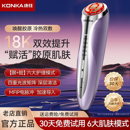Konka/康佳面部提拉紧致美容仪