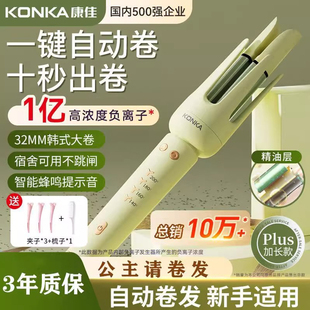 康佳全自动卷发棒持久定型不伤发宿舍电动大卷大波浪32mm懒人神器