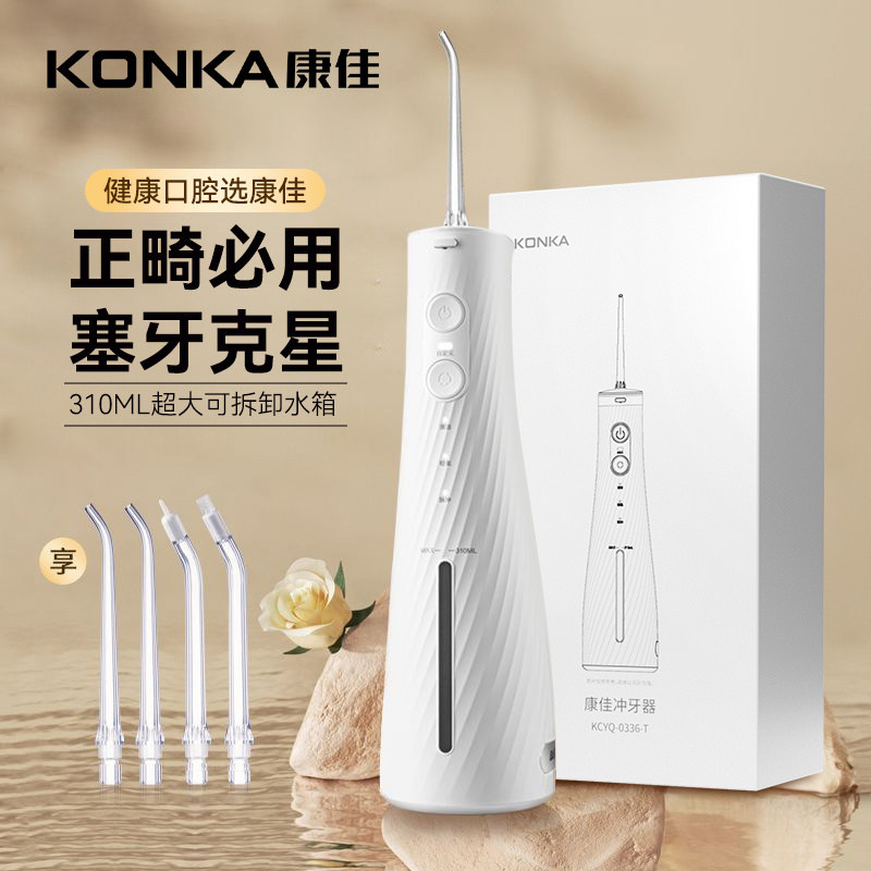 康佳冲牙器第一名家用便携式大容量洗牙器水牙线清洁牙齿正畸专用