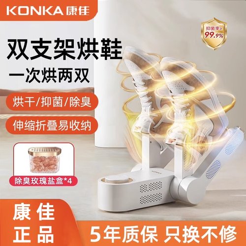 康佳烘鞋器干鞋器除臭杀菌烘干机