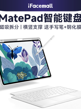 ifacemall适用华为平板matepad11键盘2024款air12蓝牙11.5s鼠标套装Pro13.2电脑保护套磁吸壳带笔槽柔光版