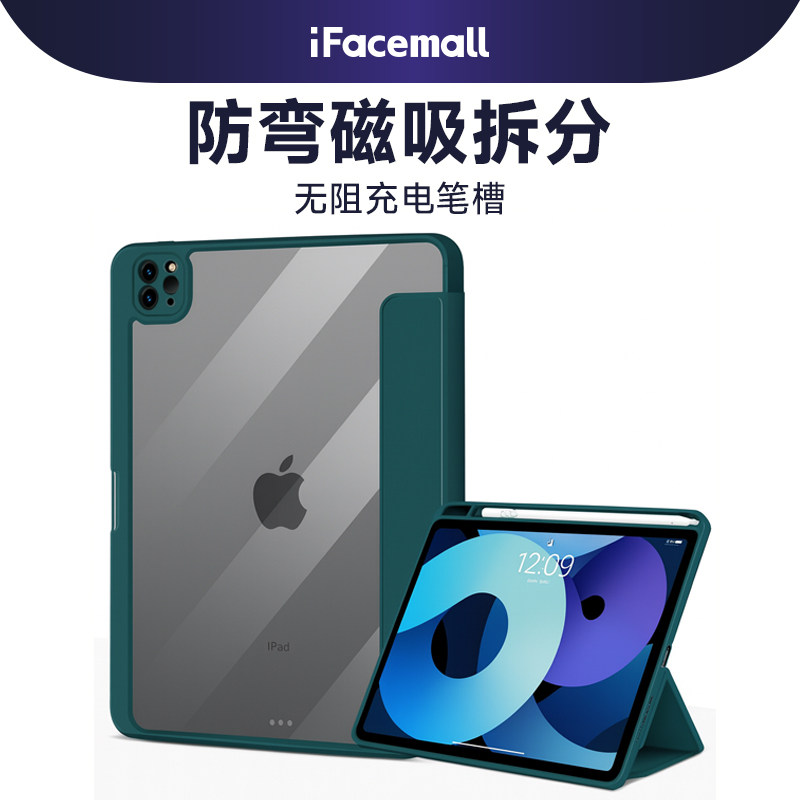 ifacemall 苹果ipadpro保护套2021带笔槽适用ipadair4保护壳2020轻薄11寸3磁吸9平板Pro防弯10.5亚克力mini6,3C数码配件,平板电脑保护套/壳,淘宝优惠券,粉丝福利购,淘宝优惠卷