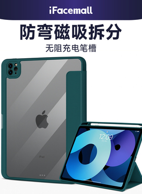 ifacemall 苹果ipadpro保护套2021带笔槽适用ipadair4保护壳2020轻薄11寸3磁吸9平板Pro防弯10.5亚克力mini6