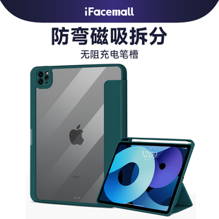 ifacemall 苹果ipadpro保护套2021带笔槽适用ipadair4保护壳2020轻薄11寸3磁吸9平板Pro防弯10.5亚克力mini6