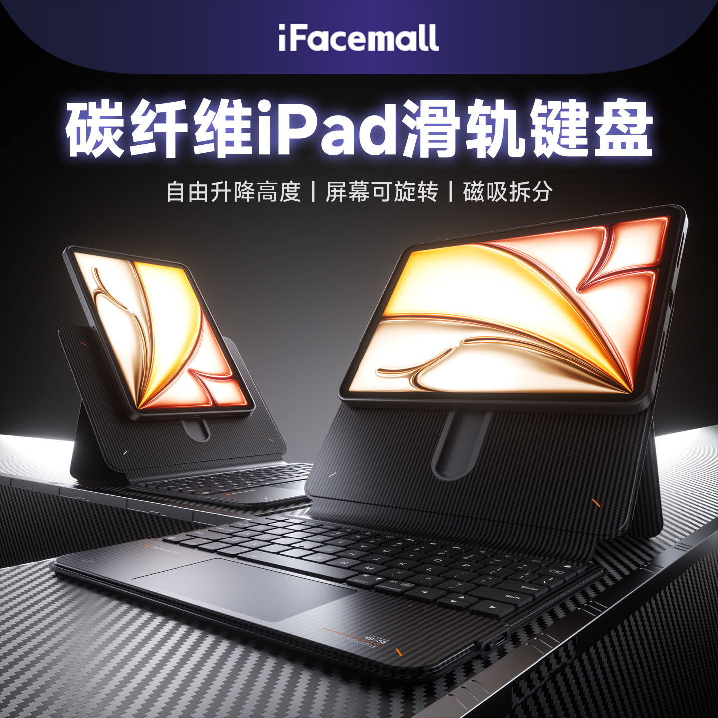 iFacemall新碳纤维滑轨妙控键盘