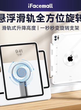 ifacemall滑轨ipadpro保护套2024适用air6保护壳5带笔槽2022苹果11寸ipad平板7第10九代9磁吸4七8防弯摔9八13